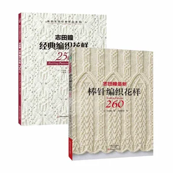 2 KS/VEĽA Pletenie Vzory Knihy 250 / 260 TÝM, HITOMI SHIDA Japonskej Klasickej väzbe vzory Chrbty edition