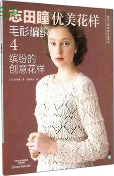 6 KS Shida Hitomi pletenie kniha Krásny vzor sveter tkanie učebnice Janpanese klasický úplet knihy