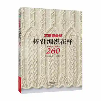 2 KS/VEĽA Pletenie Vzory Knihy 250 / 260 TÝM, HITOMI SHIDA Japonskej Klasickej väzbe vzory Chrbty edition