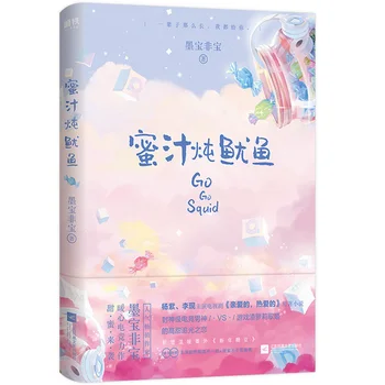 Go Go Squid Qin Ai De Re Ai De o mo bao fei bao Sladké Obľúbené Mládež Literárne Romány náučné Knihy v Čínskej