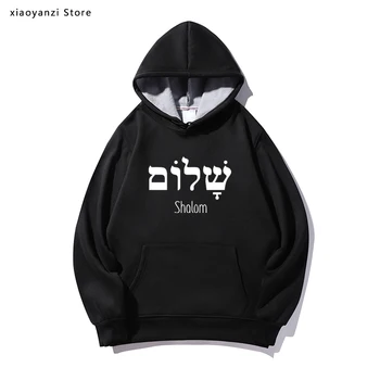 Shalom hebrejčiny, gréčtiny Pokoj Ježiša Krista Kresťanské Židovské hoodie Navy ženy muži hoodies Dar, pulóvre, mikiny ou-636