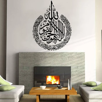 Arabský Citácie Ayatul Kursi Stenu, Nálepky Islamic Calligraphy vinyl na stenu odtlačkový Tapety domáce dekorácie Obtlačky nástenné Maľby Y247