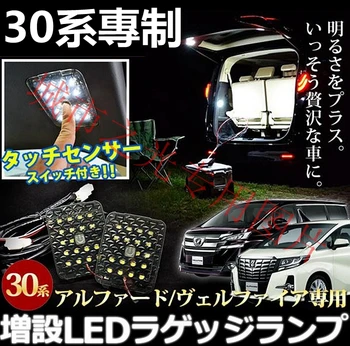 PRE Toyota Vellfire ALPHARD 30 Série-2018 Svietidlá Batožiny Svetlá LED Chvost Box Dekoratívne Osvetlenie, 12v 6000k