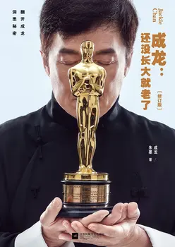 Jackie Chan je prvý autobiografii, ako dostať staré pred rastie Jackie Chan romantický milujúci príbeh v čínskej edition