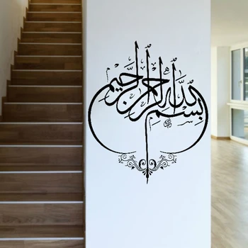 Islamský Stenu, Nálepky Arabská Kaligrafia Stenu Decor Verandu Vinyl Kotúča, Obývacia Izba Dekorácie Vymeniteľné Domova Bismillah