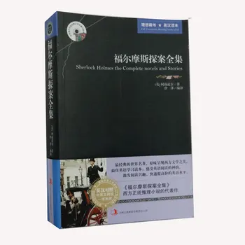 Nový Príchod Čínština a angličtina Sherlock Holmes Kompletný Poviedky a Príbehy, knihy pre deti svetoznámej knihy