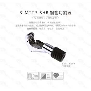 Bykski B-MTTP-SHR Medenými fréza, Rezanie hrúbky ≤ 1 MM pre Roller blade rezanie gadget