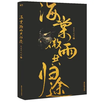 Hai Wei Tang Yu Starovekej Čínskej Rytiersky Fantasy Román Husky a Jeho Biela Mačka Shizun Mládež Romantika náučné Knihy