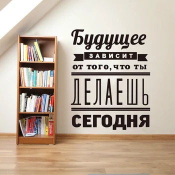 Ruský Inšpiratívny Citát Wall Art Obtlačky Vymeniteľné Školského Úradu Decor 